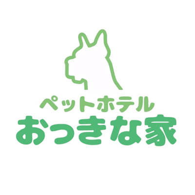 ペットホテル おっきな家